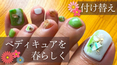 [Self-nail] I changed my pedicure with 100-yen gel to make it more spring-like.