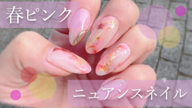 I’ll show you how to change my nails to spring pink. I’ll show you all the changes!