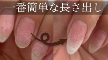 Here’s the easiest way to lengthen your nails! Let’s use nail tips!