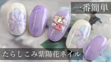 Super easy hydrangea nail art! Use Tarashikomi!